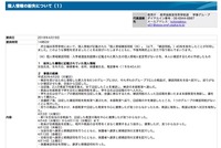 リリース(紛失した個人情報と経緯)