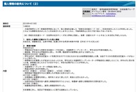 リリース(紛失した個人情報と経緯)