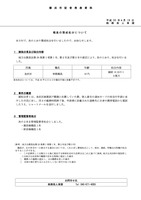 リリース(職員の懲戒処分について)