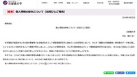 リリース(【重要】個人情報の紛失について（お詫びとご報告）)