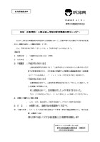 リリース(県税(自動車税)に係る個人情報の紛失事案の発生について)