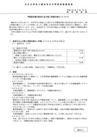 リリース(誤送付および個人情報の漏えい件数)