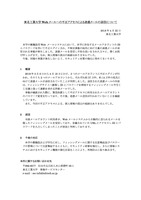 リリース(東北工業大学Webメールへの不正アクセスによる迷惑メールの送信について)