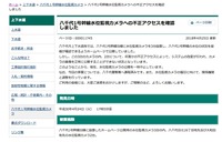 リリース(八千代1号幹線水位監視カメラへの不正アクセスを確認しました)
