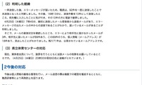 リリース（判明した経緯）