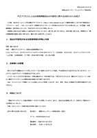 リリース(不正アクセスによるお客様情報流出の可能性に関するお知らせとお詫び)