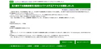 リリース(芝川都市下水路鎌倉橋河川監視カメラへの不正アクセスを確認しました)