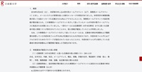リリース(情報漏洩が確認された個人情報)