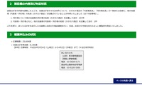 リリース(誤記載の内容および対応状況)