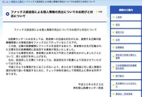 リリース(ファックス誤送信による個人情報の流出についてのお詫びと対応について)