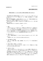 リリース（経緯・対象となるサイト）