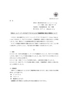 リリース（経緯と影響範囲）