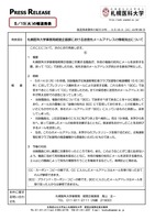 リリース（札幌医科大学事務局経営企画課における送信先メールアドレスの情報流出について ）