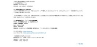 リリース（再発防止策ならびに今後の対応）