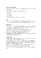 リリース（流出の可能性がある個人情報と経緯）