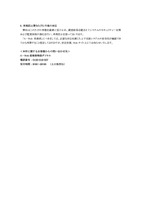 リリース（再発防止策ならびに今後の対応）