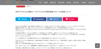 リリース（不正アクセスによる弊社メールアドレスから不特定多数へのメールの送信について）