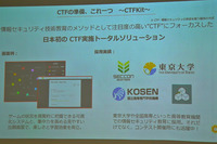 CTFKit の採用実績