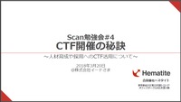 当日の資料は公開中（要登録）