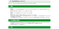 リリース（経緯・個人情報流出の可能性）