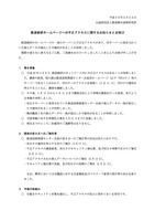 リリース（鉄道総研ホームページへの不正アクセスに関するお知らせとお詫び）
