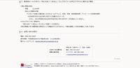 リリース（熊本県メールマガジン「気になる！くまもと」ウェブサイトへの不正アクセスに関するご報告）