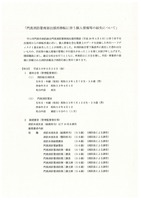 リリース（門真消防署南部出張所移転に伴う個人情報等の紛失について）