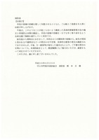 リリース（消防長 お詫び）