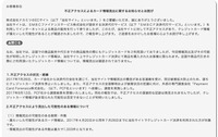 リリース（不正アクセスの状況・経緯）