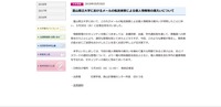 リリース（富山県立大学におけるメールの転送被害による個人情報等の漏えいについて）