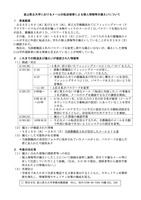 リリース(会見資料)