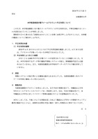 リリース（本学客員教授の電子メールアカウント不正利用について）