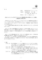 リリース（当社ホームページへの不正アクセスによるご登録情報の流出可能性について(続報)）