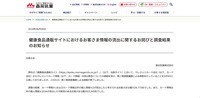 リリース（健康食品通販サイトにおけるお客さま情報の流出に関するお詫びと調査結果のお知らせ）