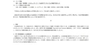 リリース（経緯・調査結果）