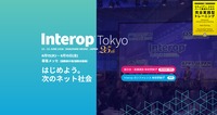 Interop Tokyo 2018
