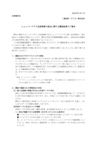 リリース（確認された不正アクセスとその原因）