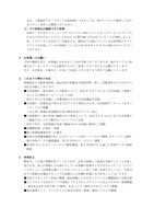 リリース（これまでの弊社の対応）