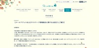リリース（メールアドレスおよびパスワード情報流出に関するお詫びとご報告）