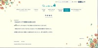 リリース（WEBストア再開のお知らせ）