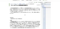 リリース（メールアドレス誤送信のお詫び）