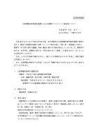 リリース（入試問題印刷等委託業務にかかる書類のファクシミリ誤送信について）