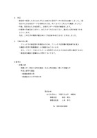 リリース（対応・今後の防止策）