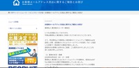 リリース（お客様メールアドレス流出に関するご報告とお詫び）