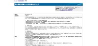 リリース（個人情報を記録したUSBの紛失について）
