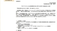 リリース（不正アクセスによるお客様情報の流出に関するお詫びと調査結果のご報告）
