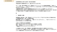 リリース（お客様情報流出に関するお詫び（株式会社冨美家））