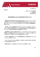リリース（海外子会社のシステムに対する不正アクセスについて）