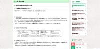 リリース（多可町職員の懲戒処分の公表）