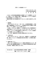 リリース（電子メールの誤送信について）